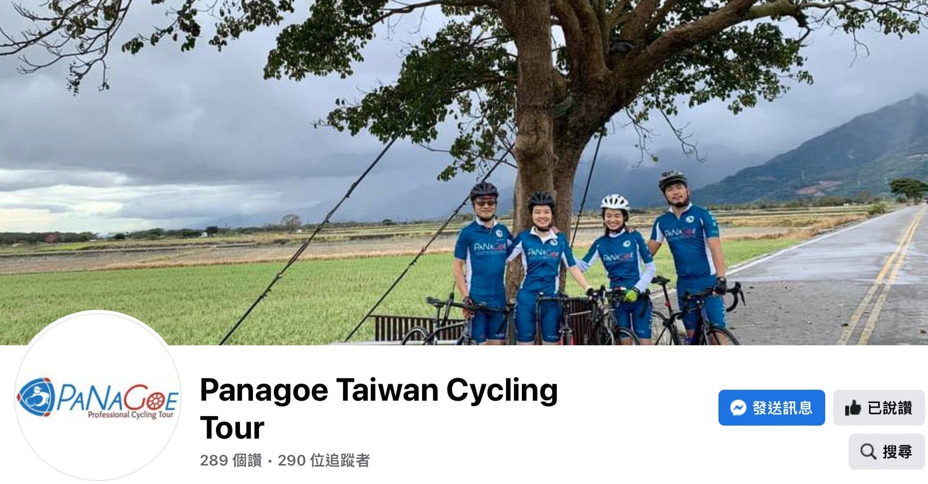 Panagoe 台灣單車旅遊團車衣 8